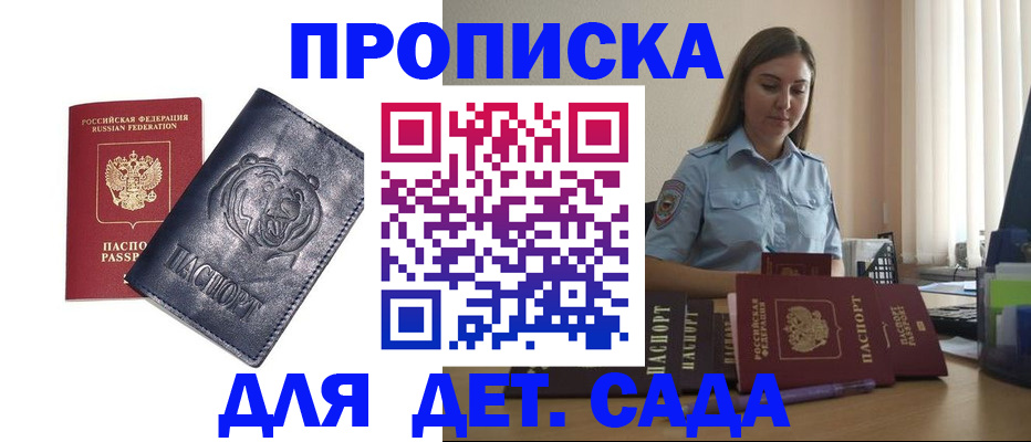 прописка для кредита в Электрогорске