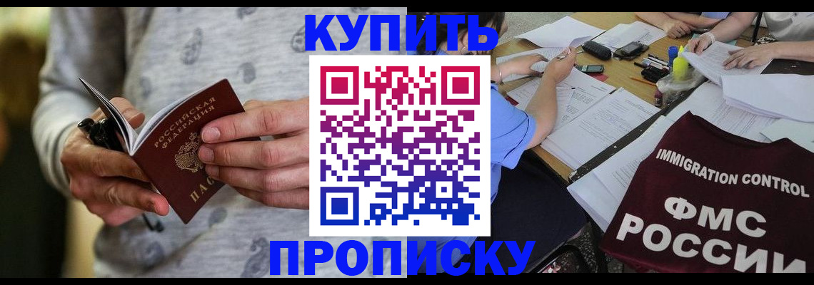 прописка в Электрогорске
