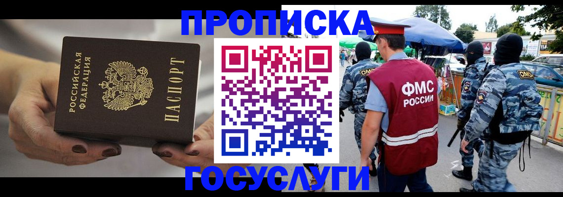 временная регистрация недорого в Электрогорске