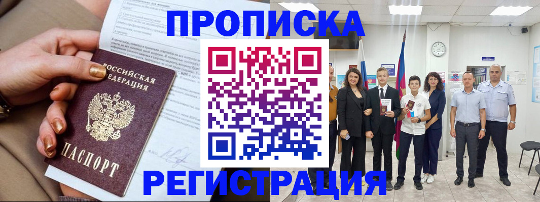 прописка поиск в Электрогорске